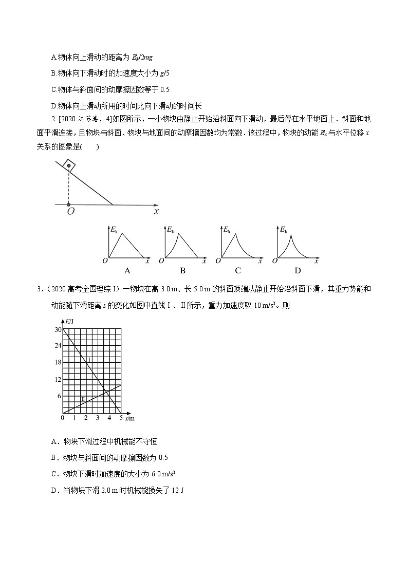 高考物理一轮复习考点通关练习7.3动能定理（原卷版）第3页