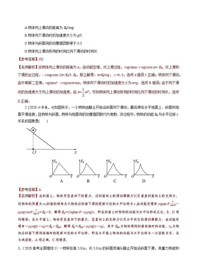 高考物理一轮复习考点通关练习7.3动能定理（解析版）第3页