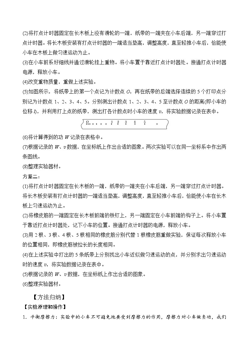 高考物理一轮复习考点通关练习7.4探究动能定理（解析版）第2页
