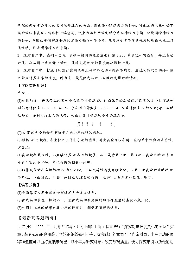 高考物理一轮复习考点通关练习7.4探究动能定理（解析版）第3页