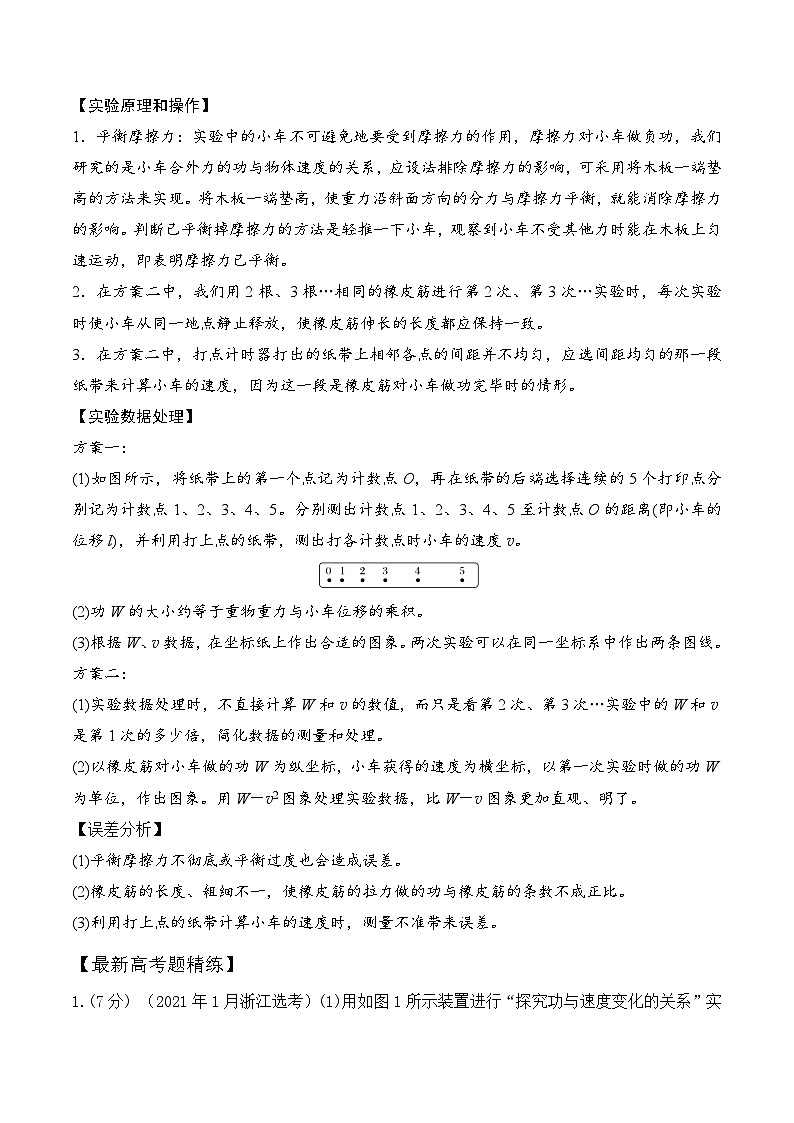高考物理一轮复习考点通关练习7.4探究动能定理（原卷版）第3页