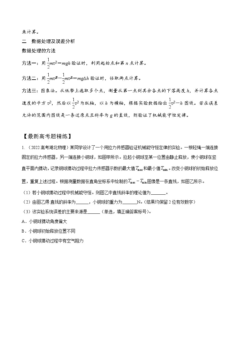 高考物理一轮复习考点通关练习7.6验证机械能守恒定律（解析版）第3页