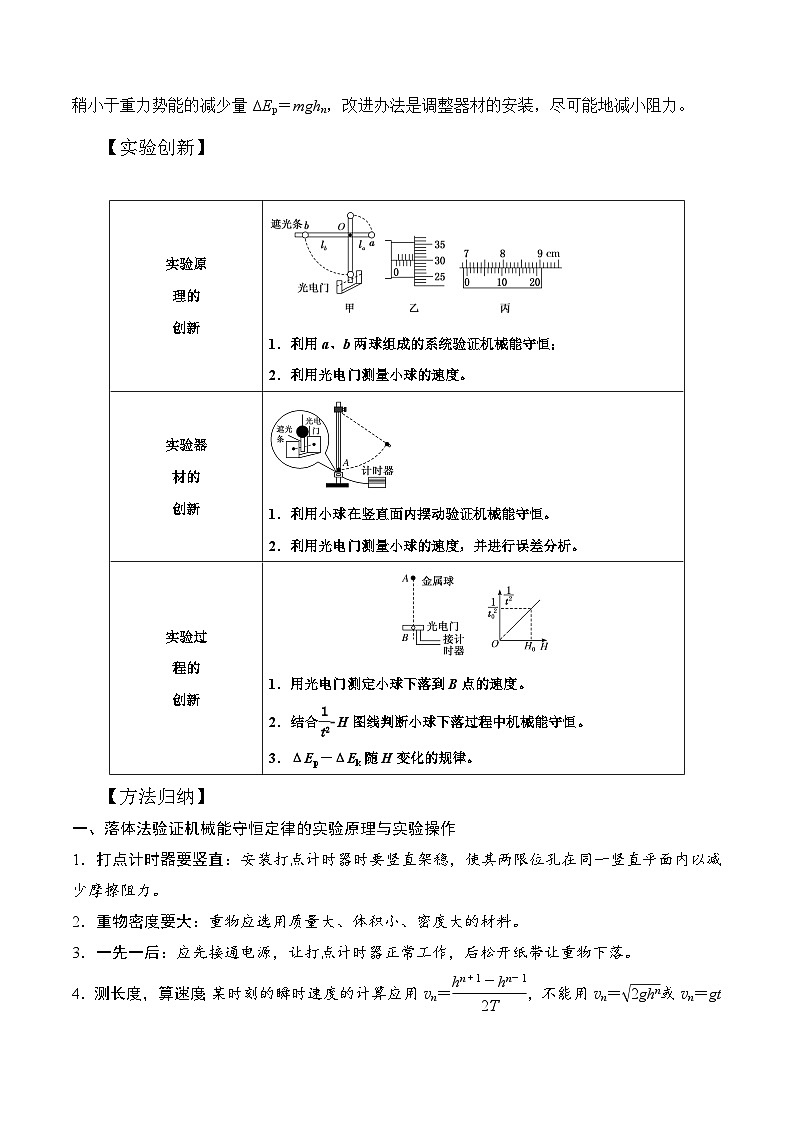 高考物理一轮复习考点通关练习7.6验证机械能守恒定律（原卷版）第2页