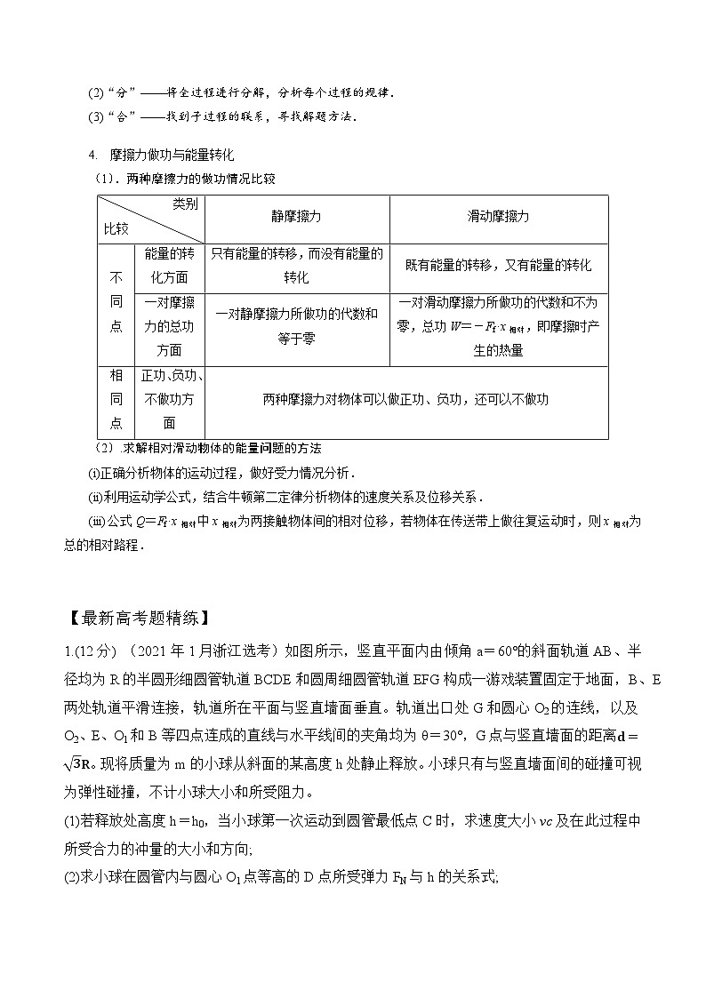 高考物理一轮复习考点通关练习7.7能量守恒定律和功能关系（解析版）第3页