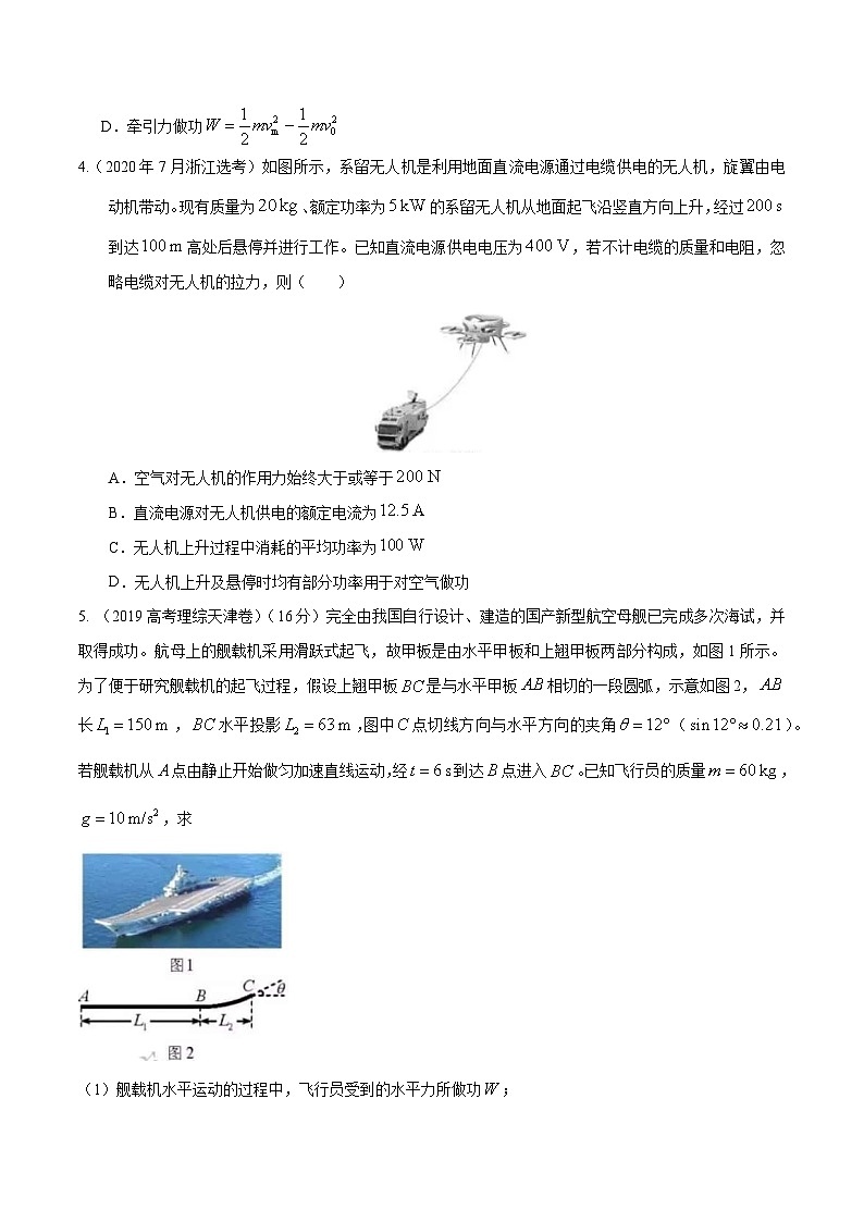 高考物理一轮复习考点通关练习7.8功和能中STSE问题（原卷版）第3页