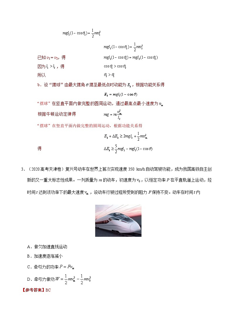 高考物理一轮复习考点通关练习7.8功和能中STSE问题（解析版）第3页