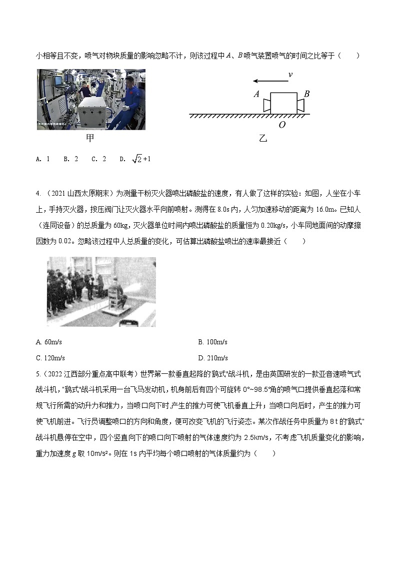 高考物理一轮复习考点通关练习8.8动量和能量中STSE问题（原卷版）第3页