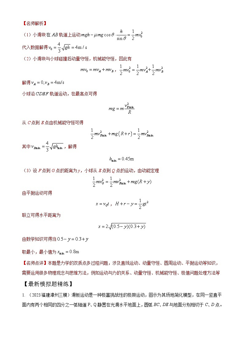 高考物理一轮复习考点通关练习8.10动量守恒中的临界问题（解析版）第3页