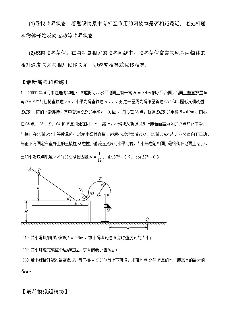 高考物理一轮复习考点通关练习8.10动量守恒中的临界问题（原卷版）第2页