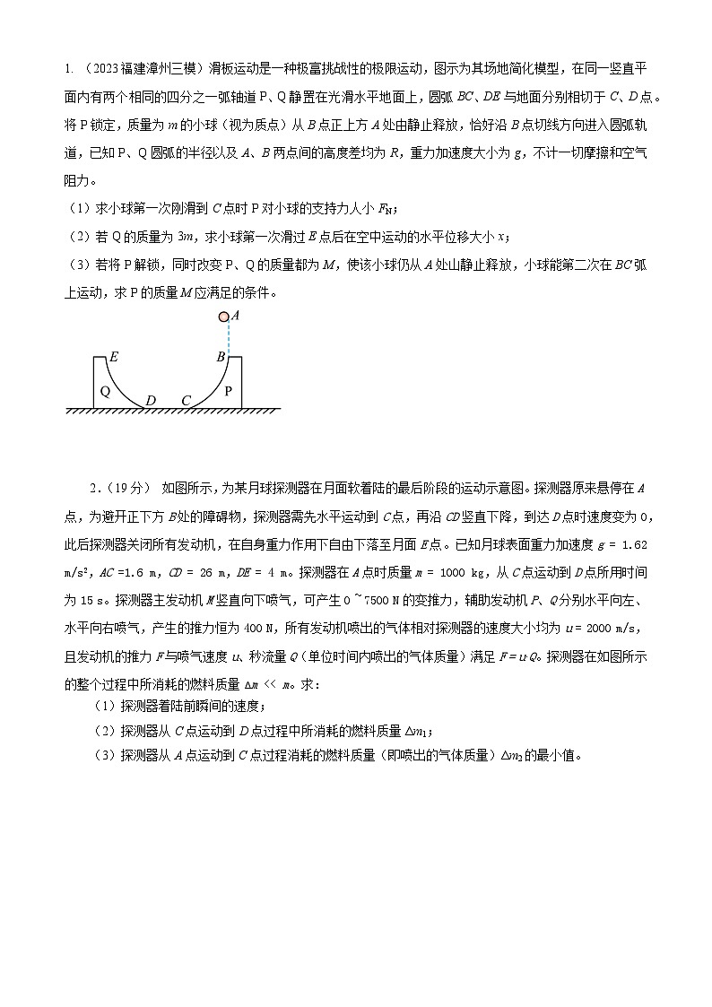 高考物理一轮复习考点通关练习8.10动量守恒中的临界问题（原卷版）第3页