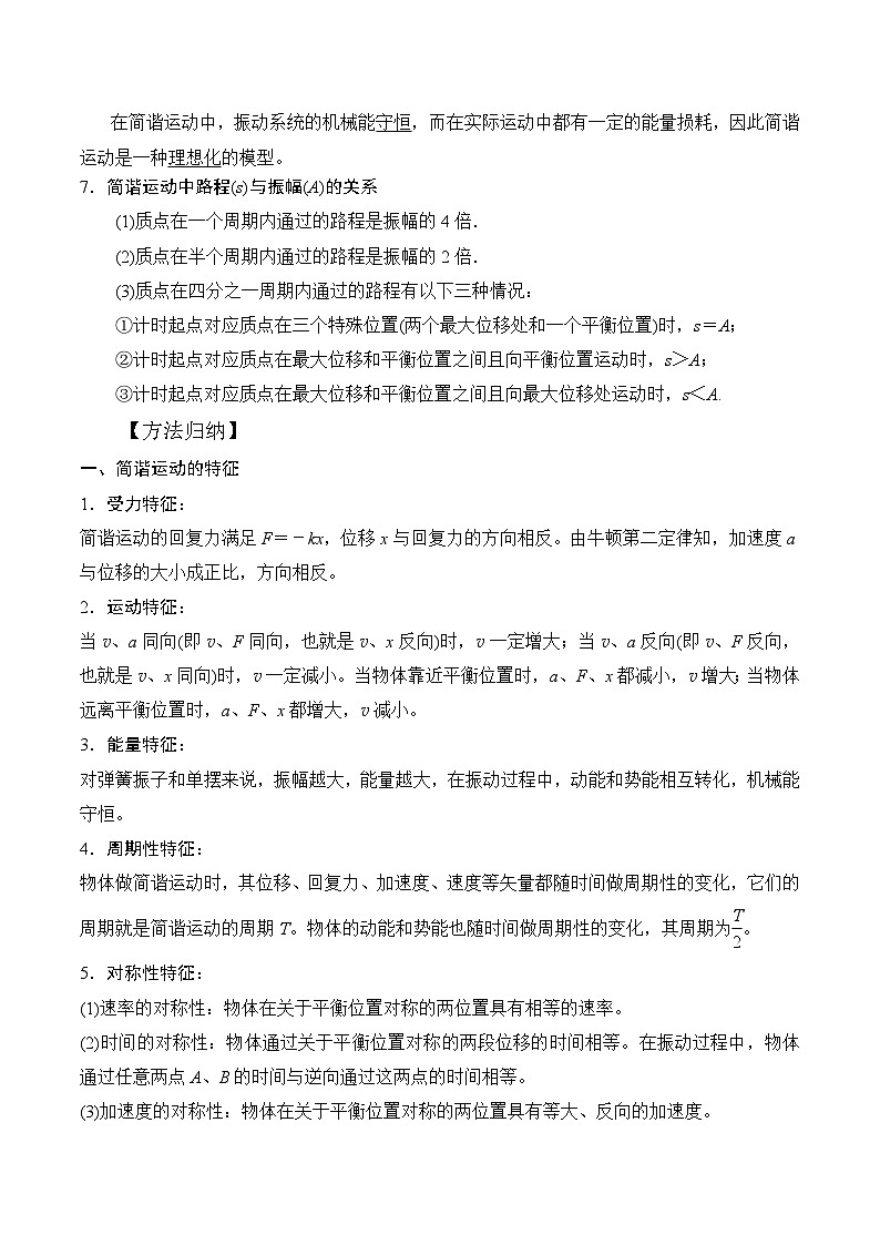 高考物理一轮复习考点通关练习9.1机械振动（解析版）第3页