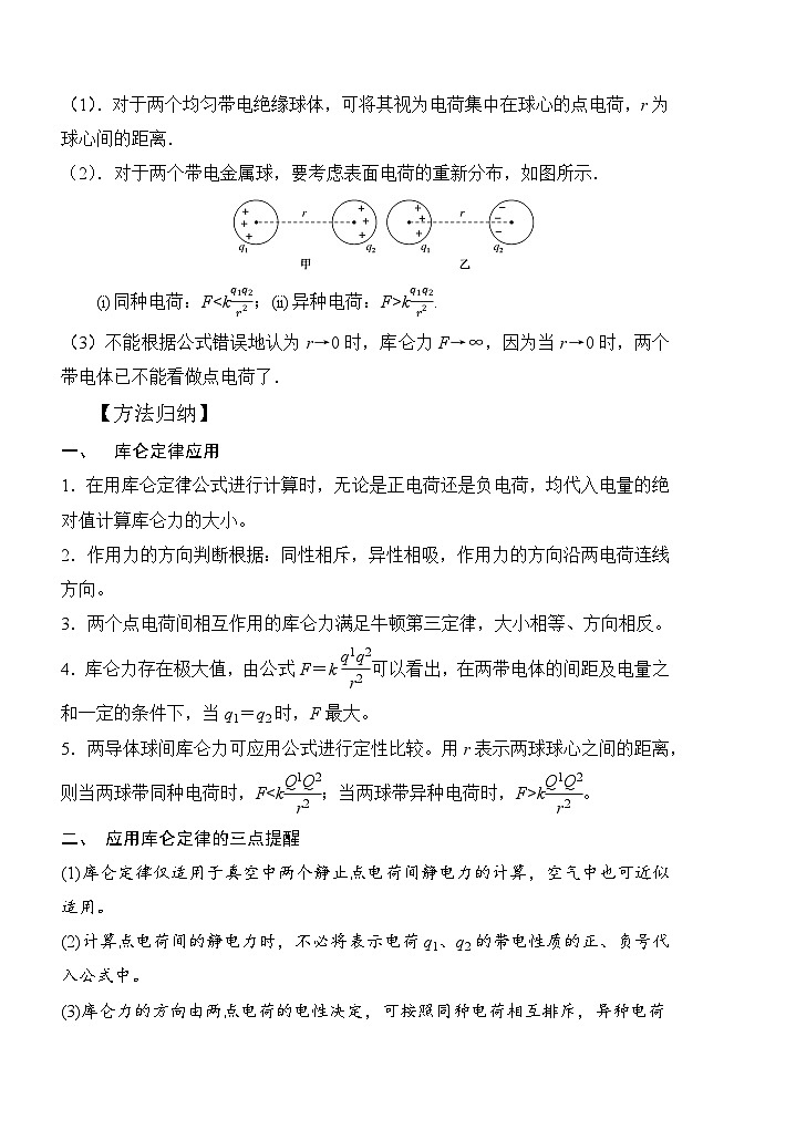 高考物理一轮复习考点通关练习10.1库仑定律（解析版）第2页