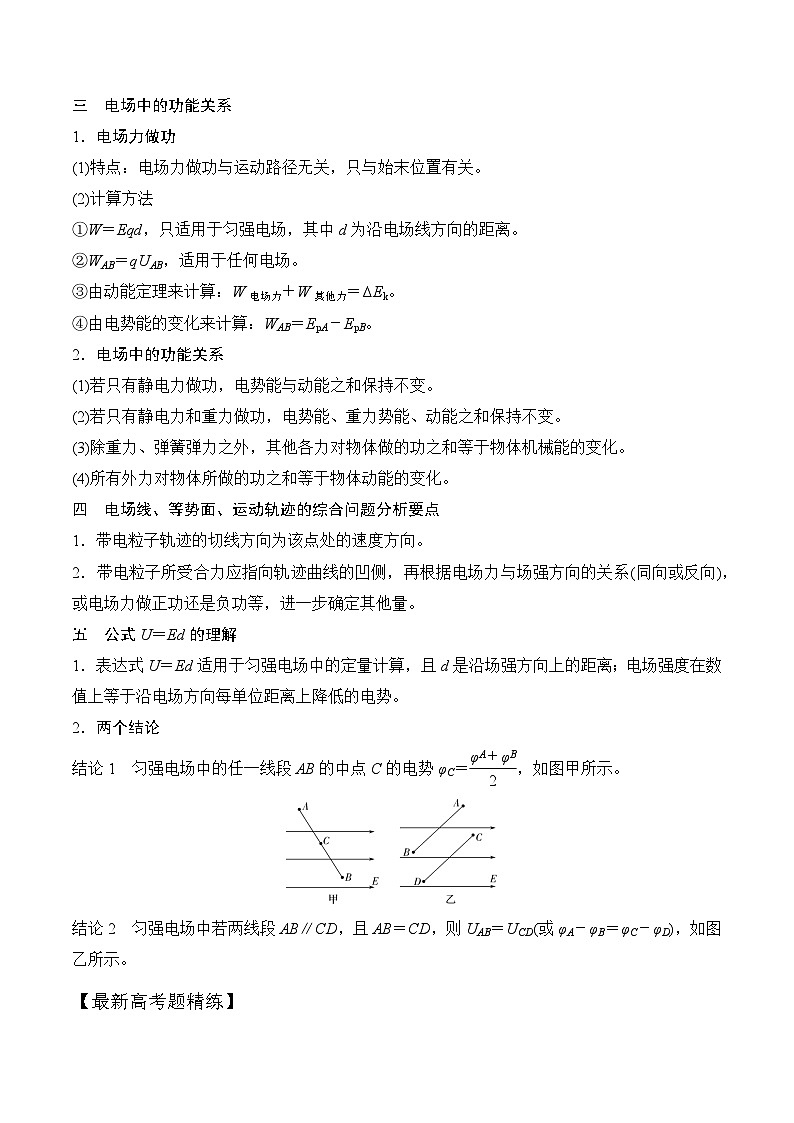 高考物理一轮复习考点通关练习10.3电场中的能量（解析版）第3页