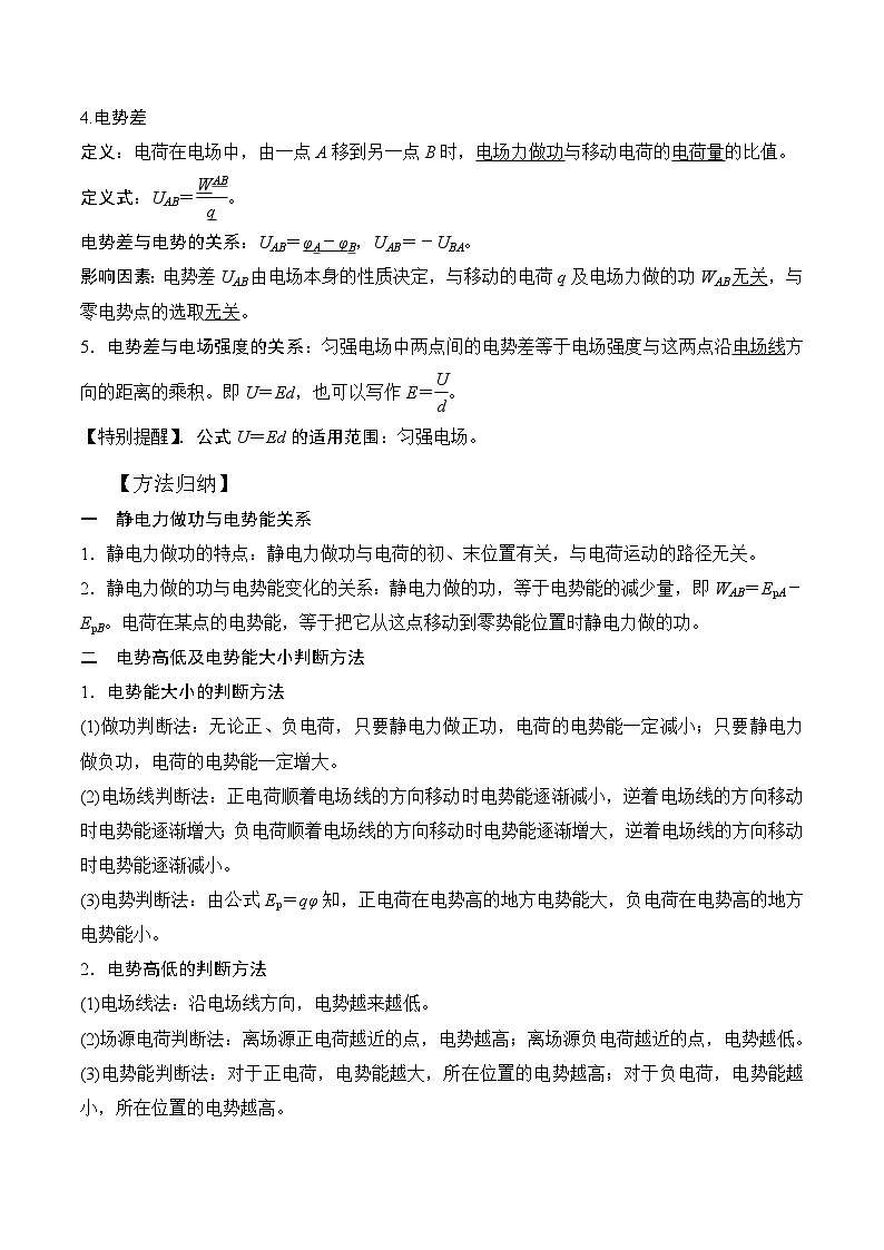 高考物理一轮复习考点通关练习10.3电场中的能量（原卷版）第2页