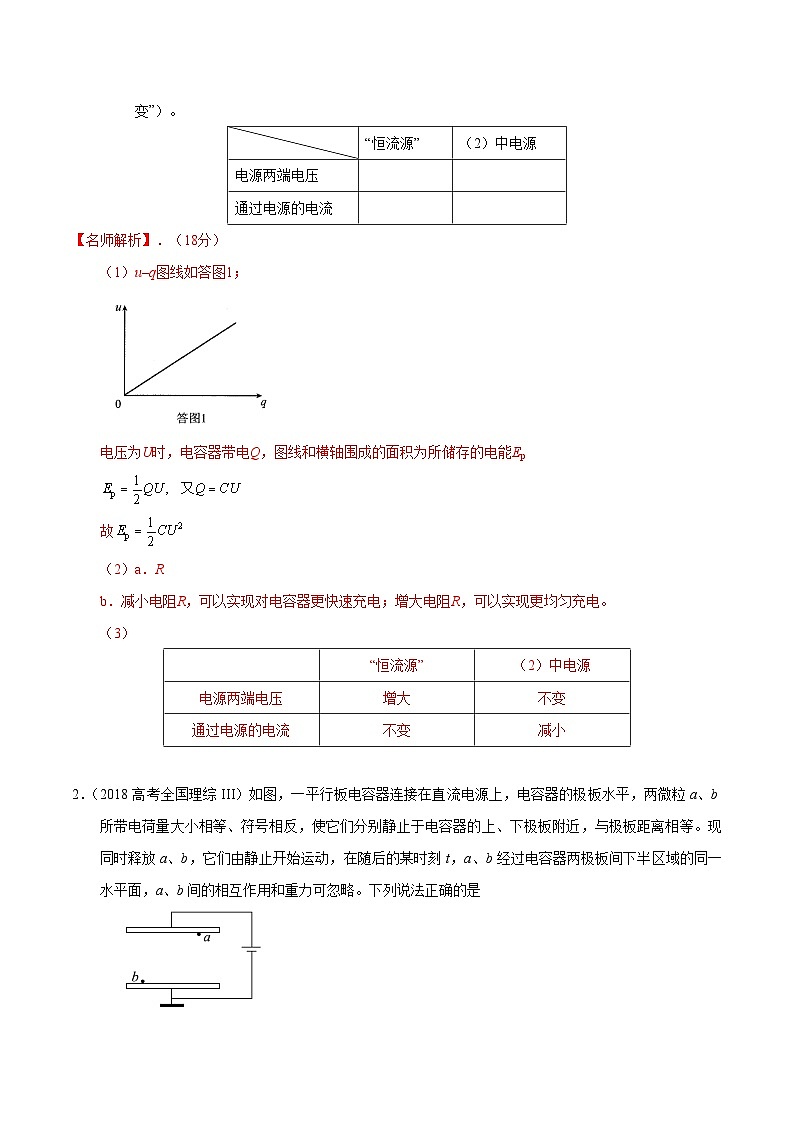高考物理一轮复习考点通关练习10.5电容和电容器（解析版）第3页