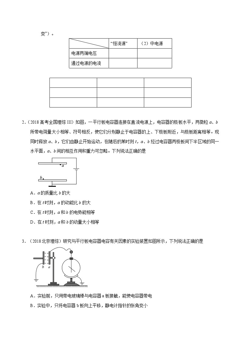 高考物理一轮复习考点通关练习10.5电容和电容器（原卷版）第3页