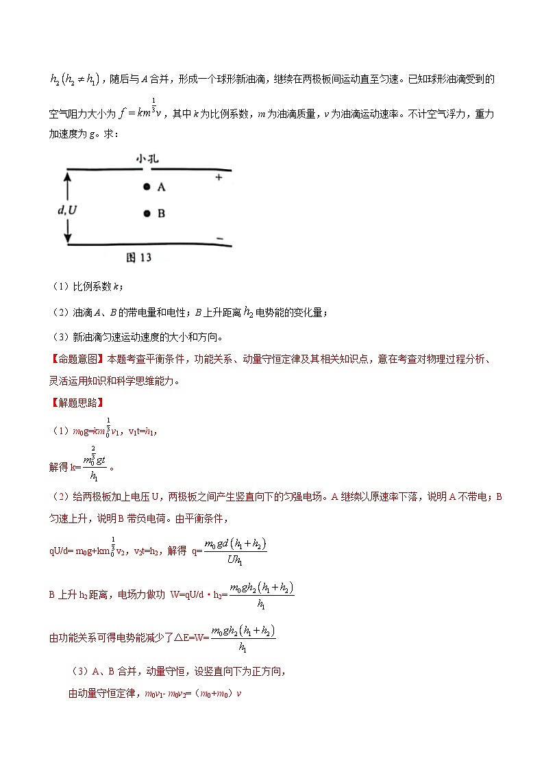 高考物理一轮复习考点通关练习10.6带电粒子在电场中的运动（解析版）第3页
