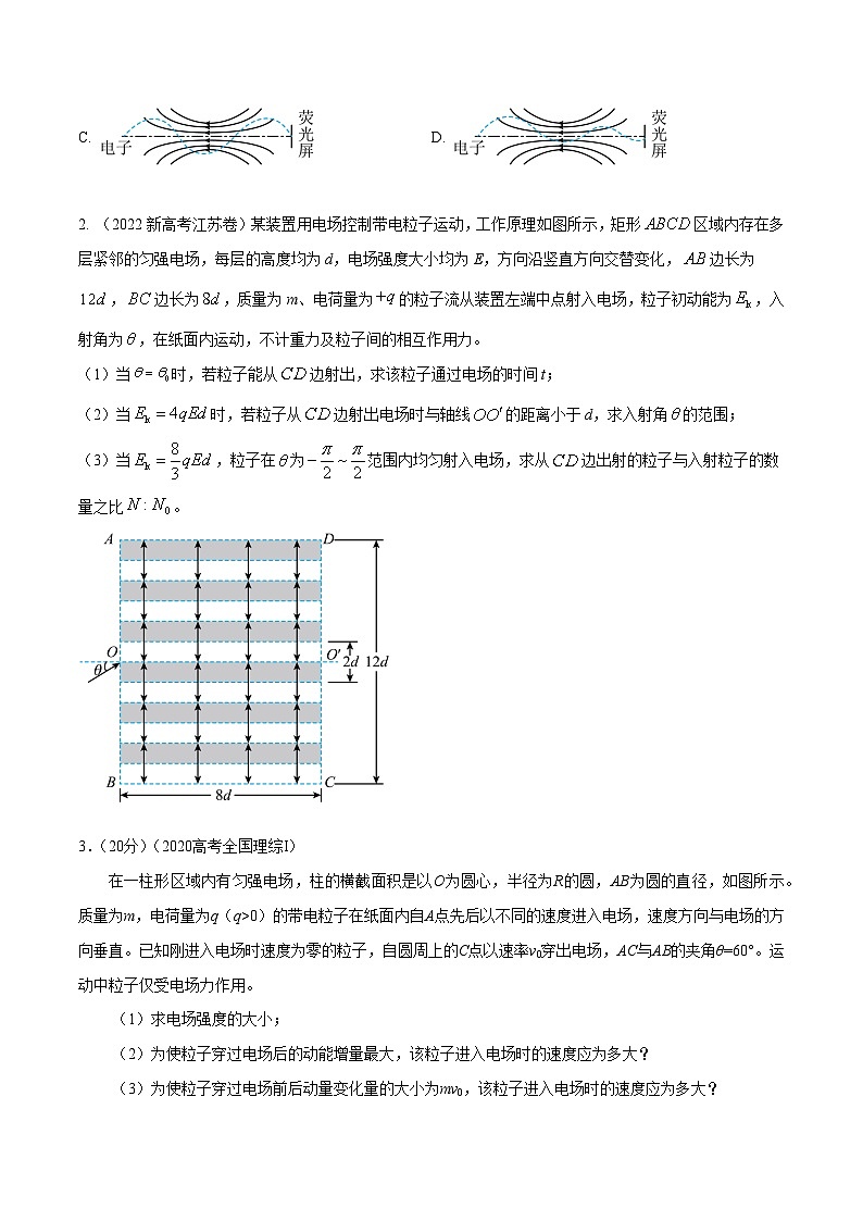高考物理一轮复习考点通关练习10.6带电粒子在电场中的运动（原卷版）第3页