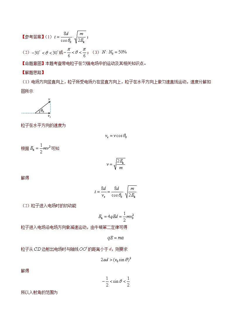 高考物理一轮复习考点通关练习10.7静电场中的STSE问题（解析版）第2页