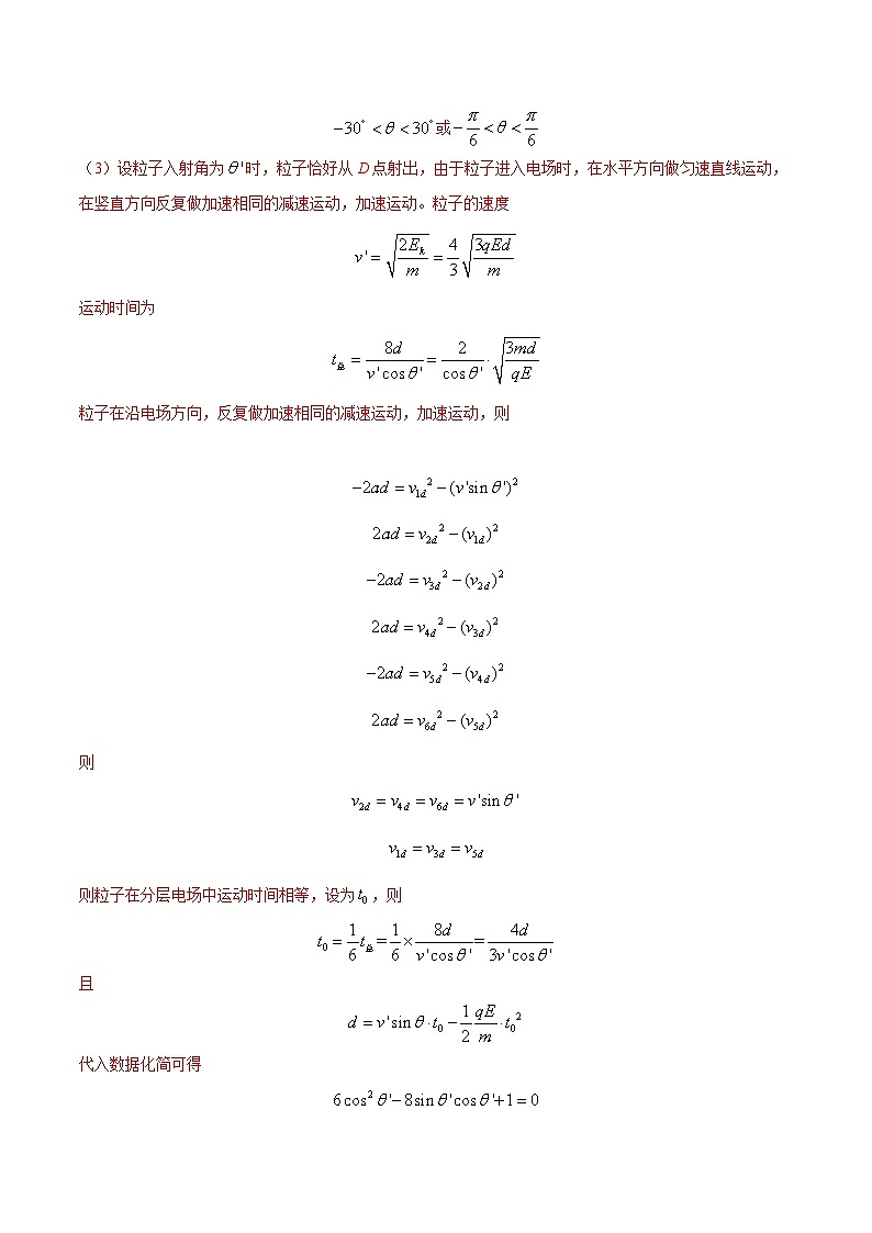 高考物理一轮复习考点通关练习10.7静电场中的STSE问题（解析版）第3页