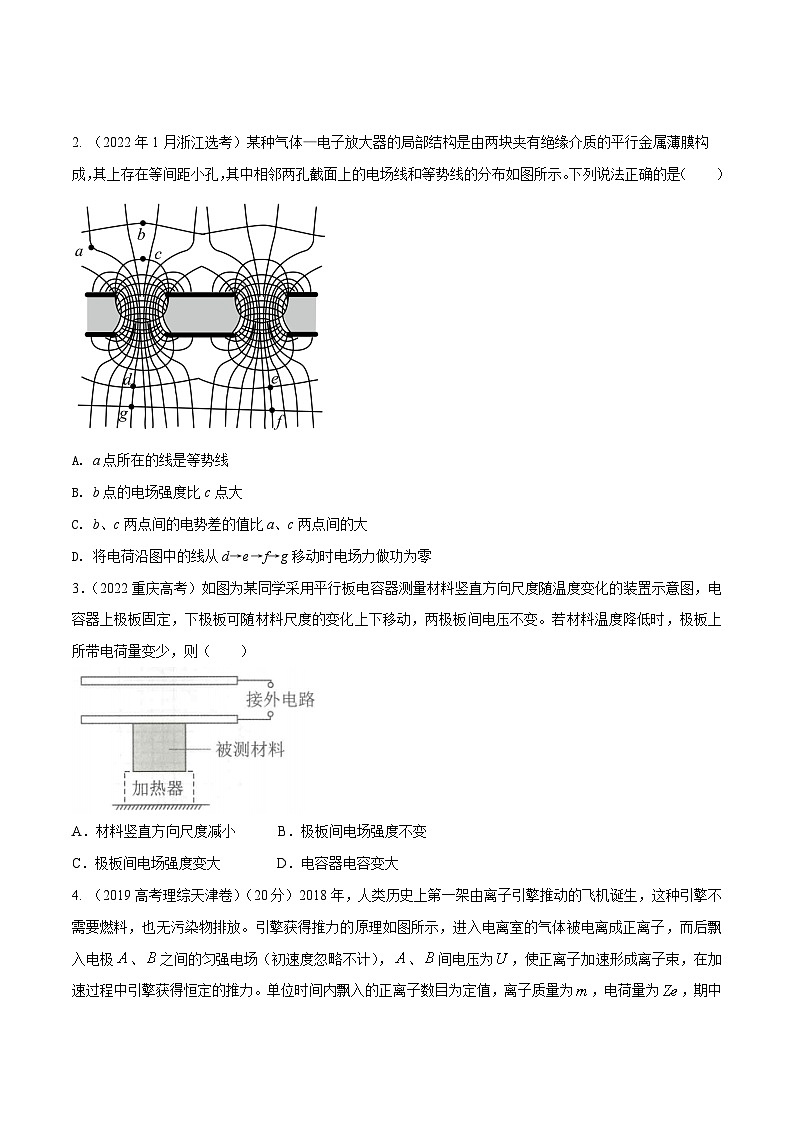 高考物理一轮复习考点通关练习10.7静电场中的STSE问题（原卷版）第2页