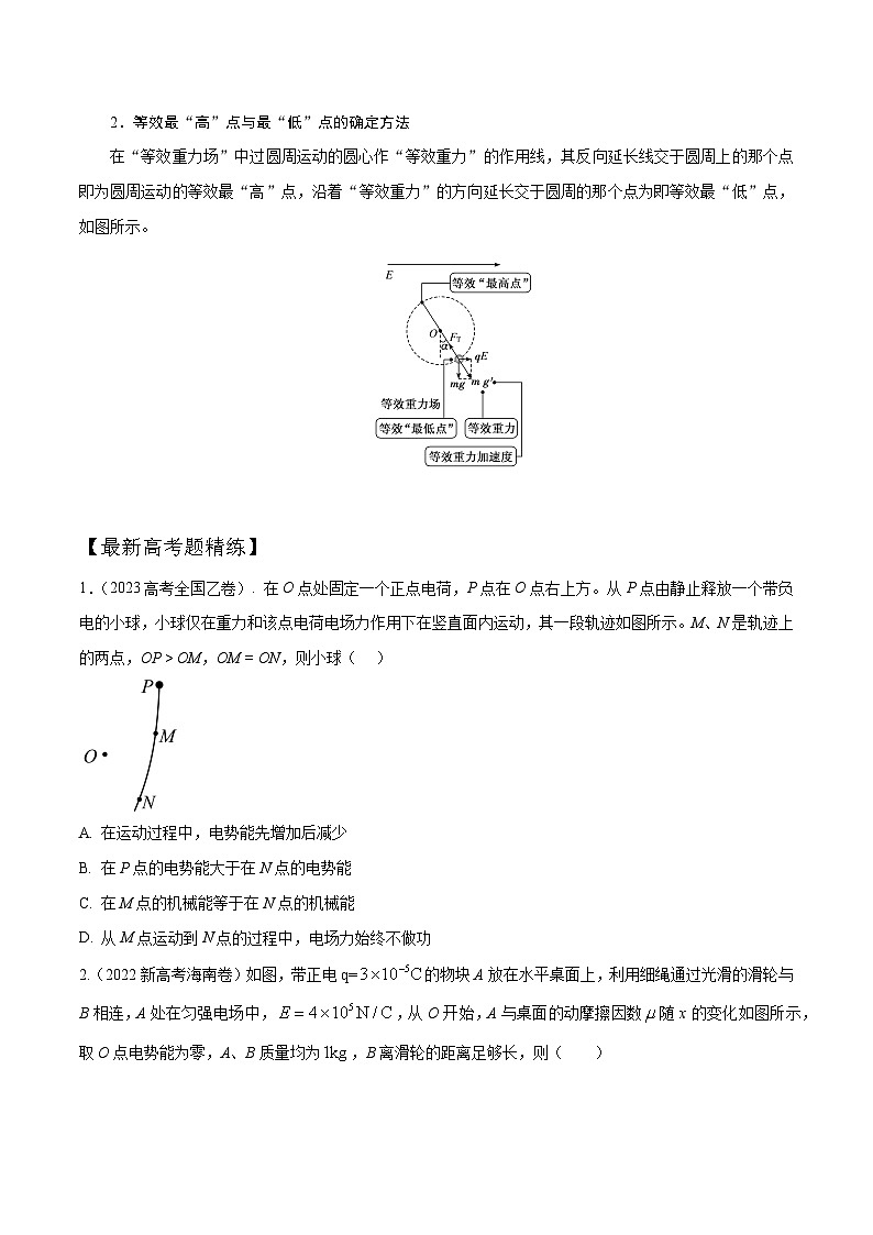 高考物理一轮复习考点通关练习10.8力电综合问题（原卷版）第2页