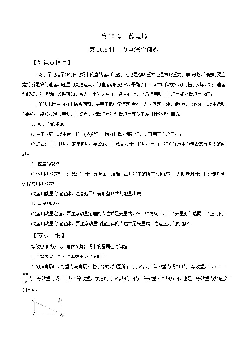 高考物理一轮复习考点通关练习10.8力电综合问题（解析版）第1页
