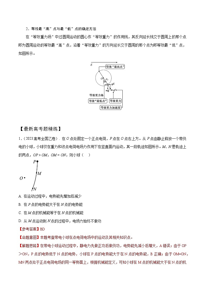 高考物理一轮复习考点通关练习10.8力电综合问题（解析版）第2页