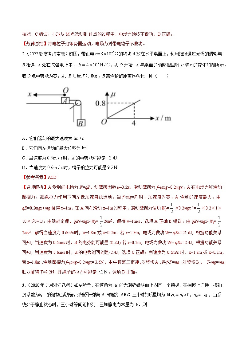 高考物理一轮复习考点通关练习10.8力电综合问题（解析版）第3页