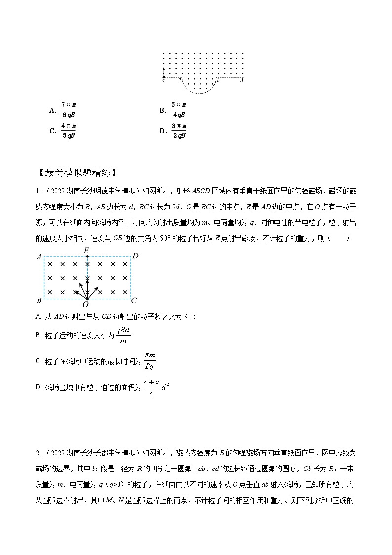 高考物理一轮复习考点通关练习12.8磁聚焦、放缩圆、旋转圆问题（原卷版）第3页