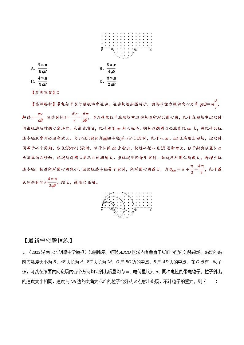 高考物理一轮复习考点通关练习12.8磁聚焦、放缩圆、旋转圆问题（解析版）第3页