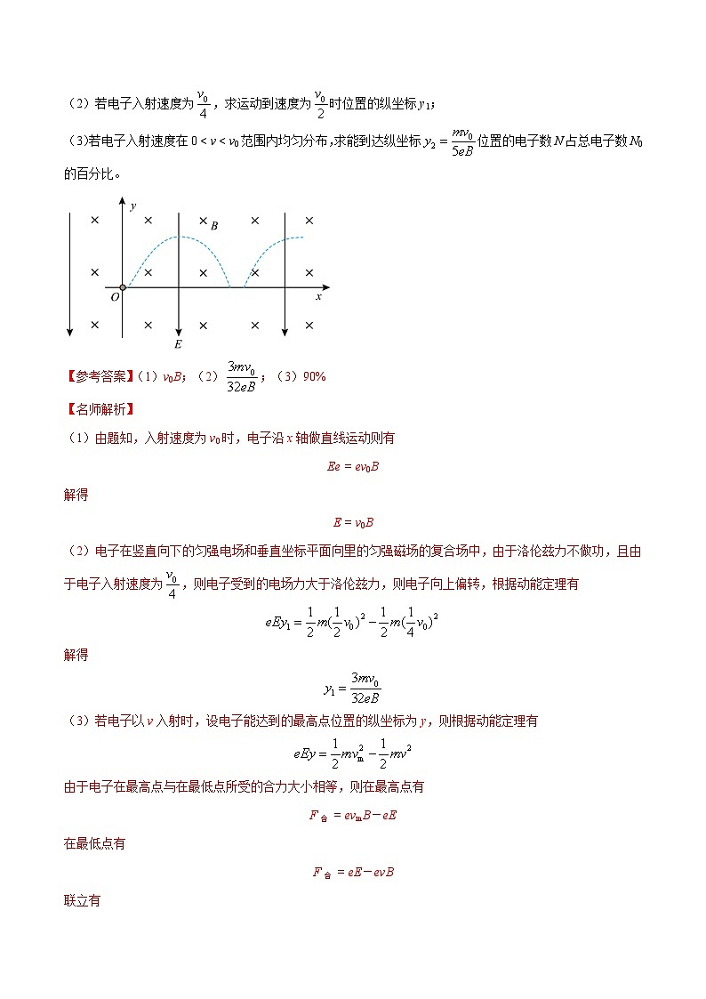 高考物理一轮复习考点通关练习12.10带电粒子在叠加场中的运动（解析版）第3页