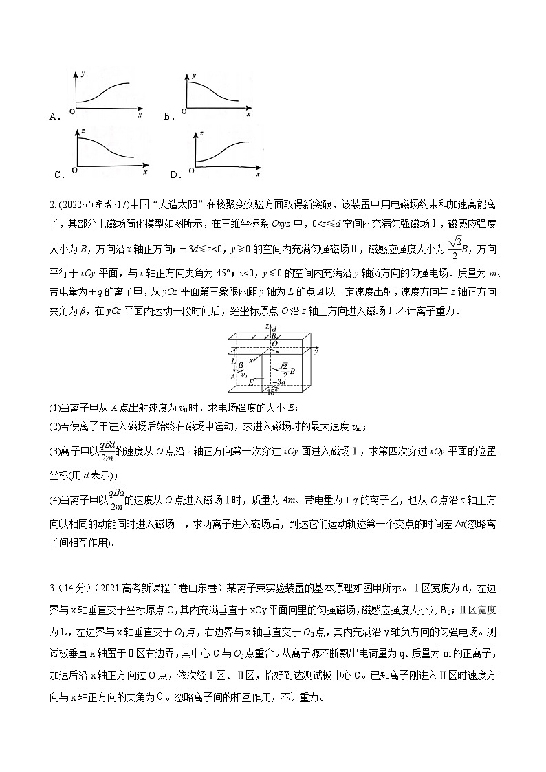高考物理一轮复习考点通关练习12.12带电粒子在立体空间电磁场中的运动（原卷版）第2页