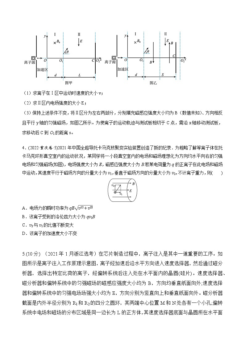 高考物理一轮复习考点通关练习12.12带电粒子在立体空间电磁场中的运动（原卷版）第3页