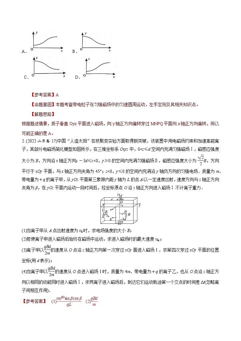 高考物理一轮复习考点通关练习12.12带电粒子在立体空间电磁场中的运动（解析版）第2页