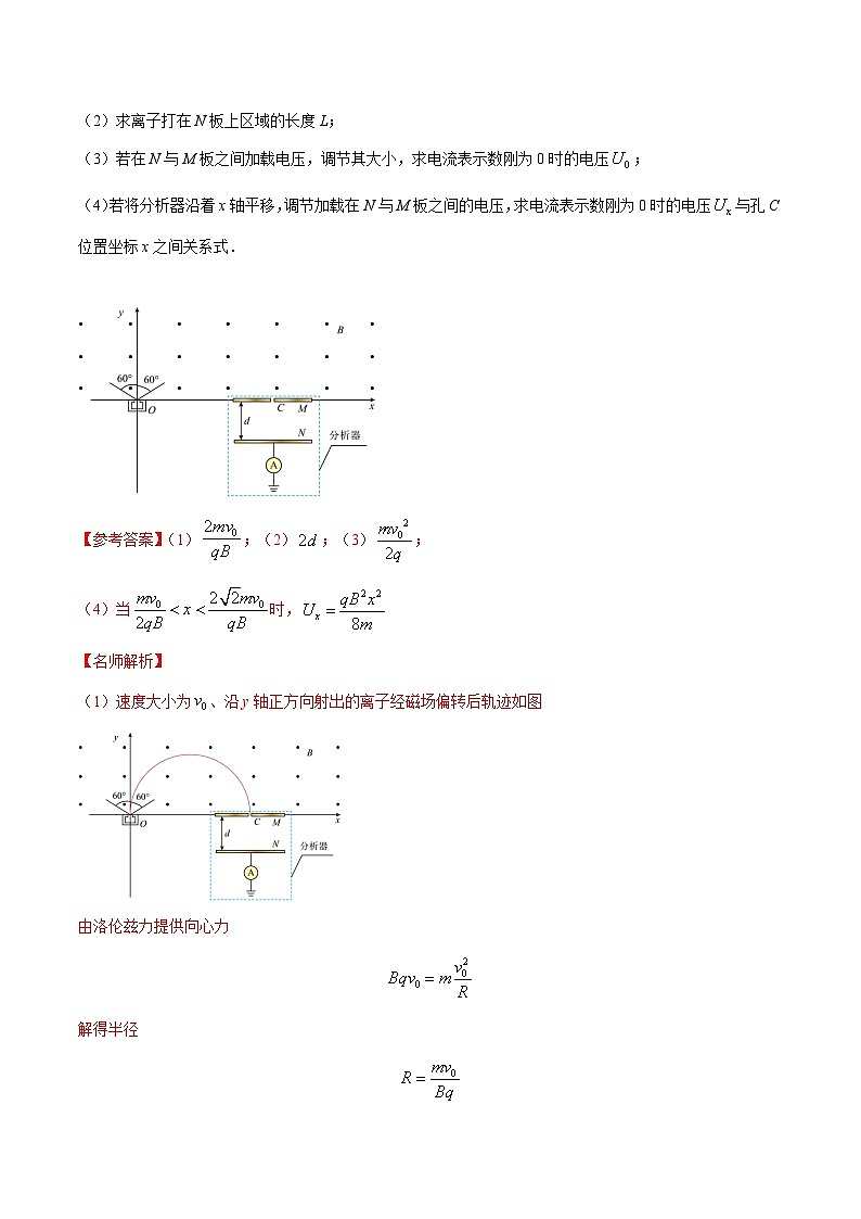 高考物理一轮复习考点通关练习12.13磁场中的STSE问题（解析版）第3页