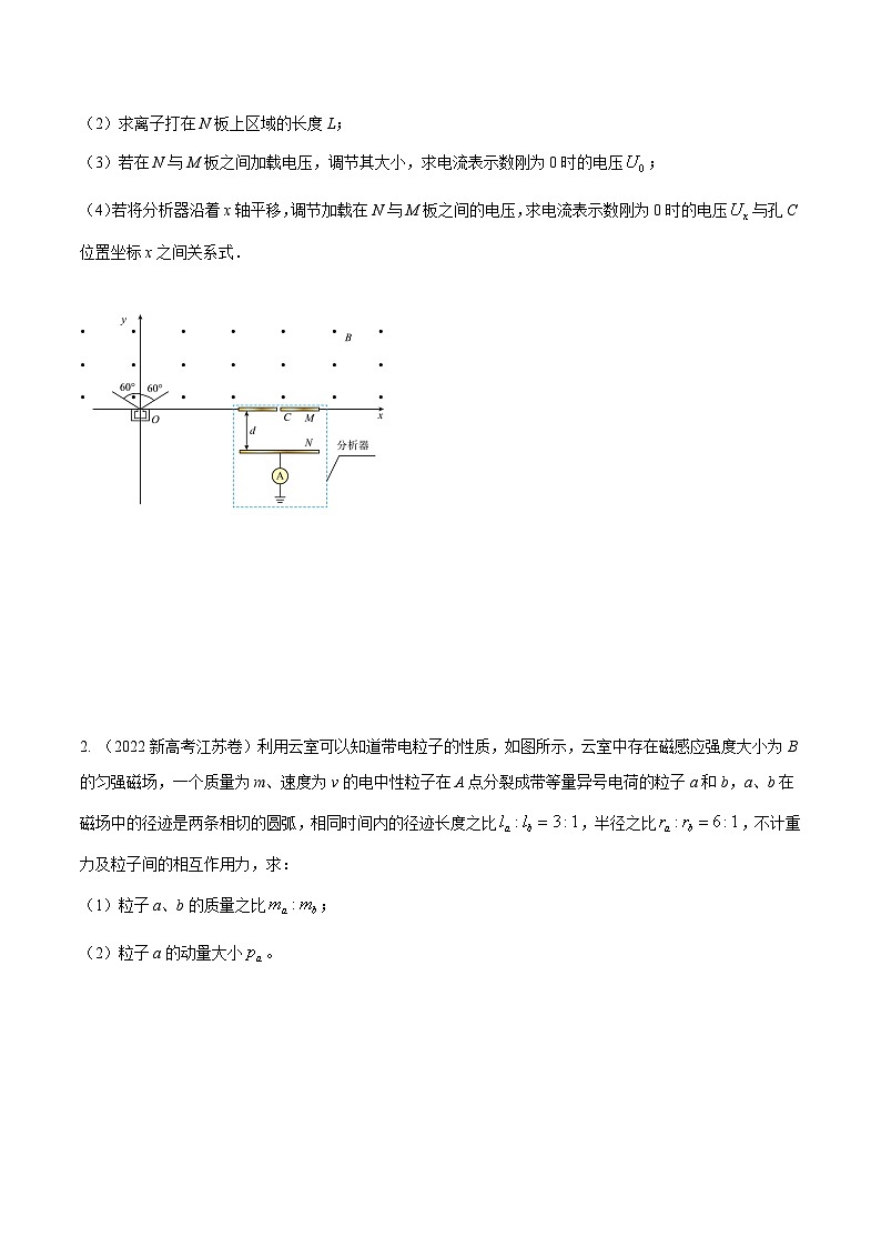 高考物理一轮复习考点通关练习12.13磁场中的STSE问题（原卷版）第3页