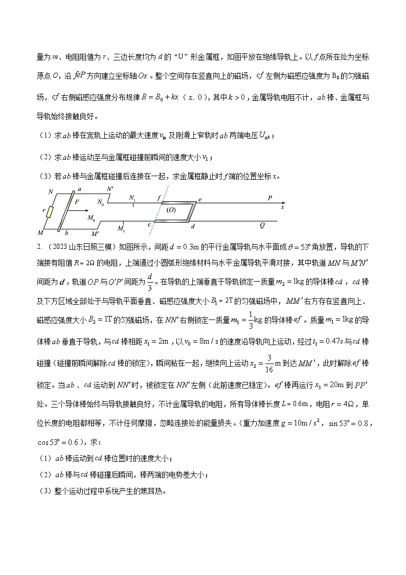 高考物理一轮复习考点通关练习13.9电磁感应+动量（原卷版）第3页
