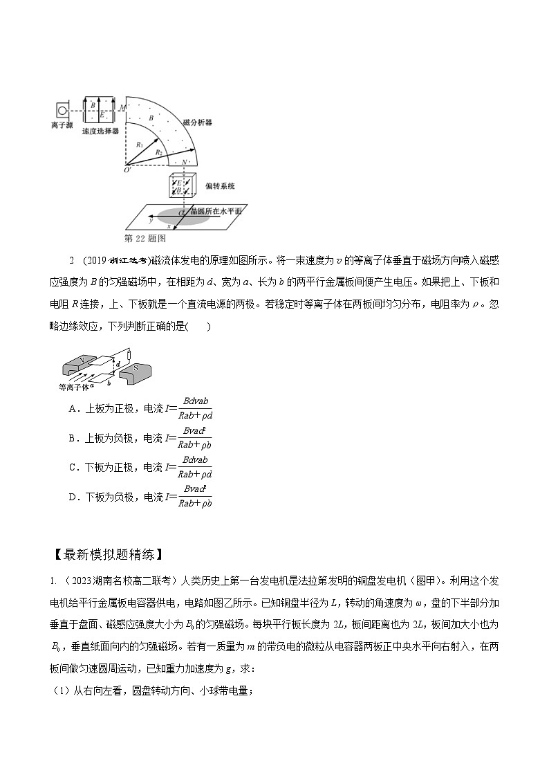 高考物理一轮复习考点通关练习13.10电磁感应+带电粒子运动（原卷版）第2页
