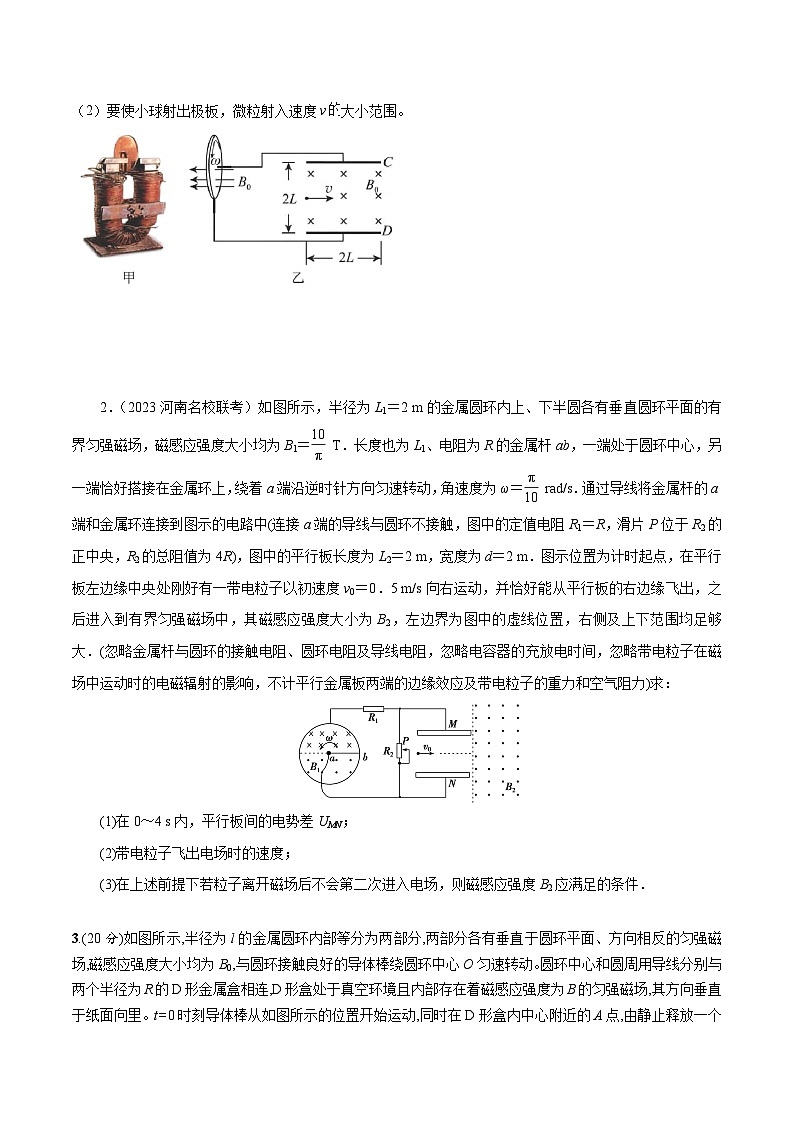 高考物理一轮复习考点通关练习13.10电磁感应+带电粒子运动（原卷版）第3页