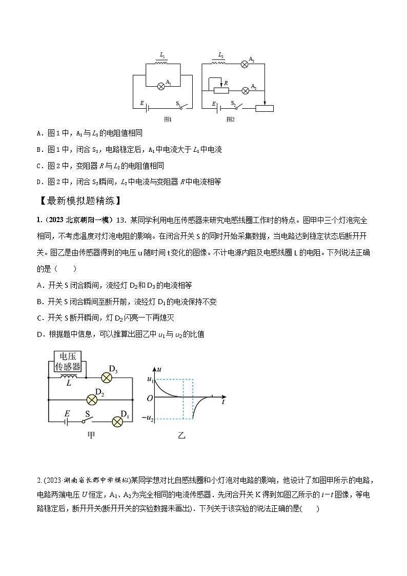 高考物理一轮复习考点通关练习13.11互感和自感现象（原卷版）第3页