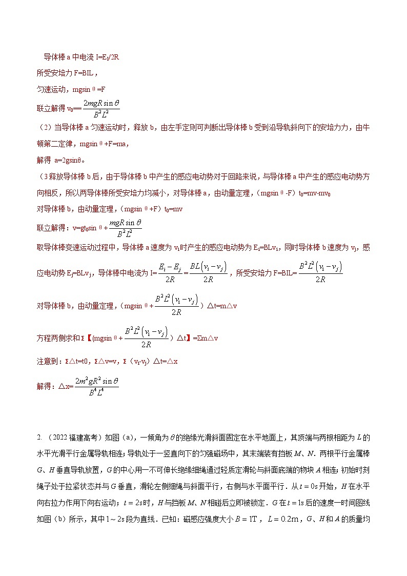高考物理一轮复习考点通关练习13.14电磁感应+双杆导轨模型（解析版）-第3页