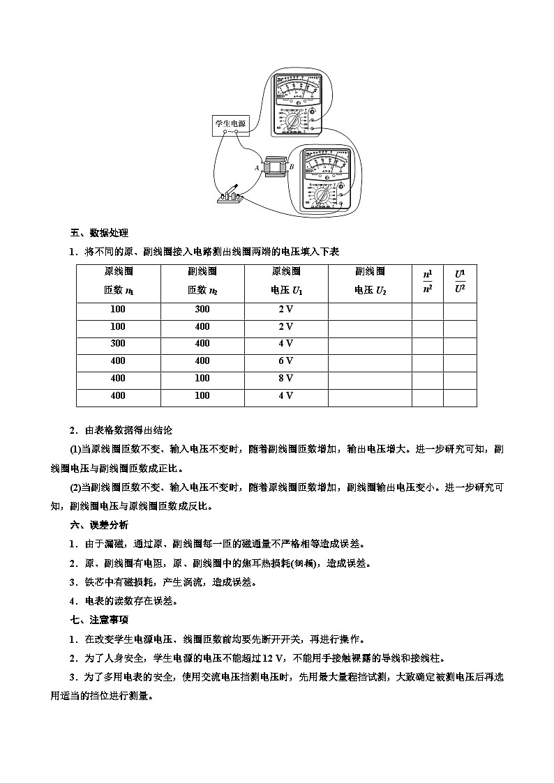 高考物理一轮复习考点通关练习14.3探究变压器电压和匝数的关系（解析版）第2页
