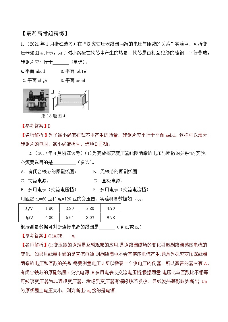 高考物理一轮复习考点通关练习14.3探究变压器电压和匝数的关系（解析版）第3页