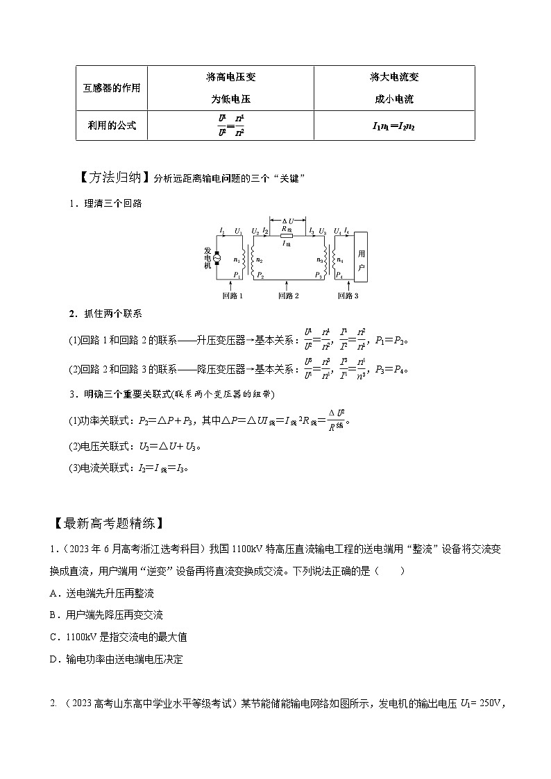 高考物理一轮复习考点通关练习14.5电能输送（原卷版）第2页