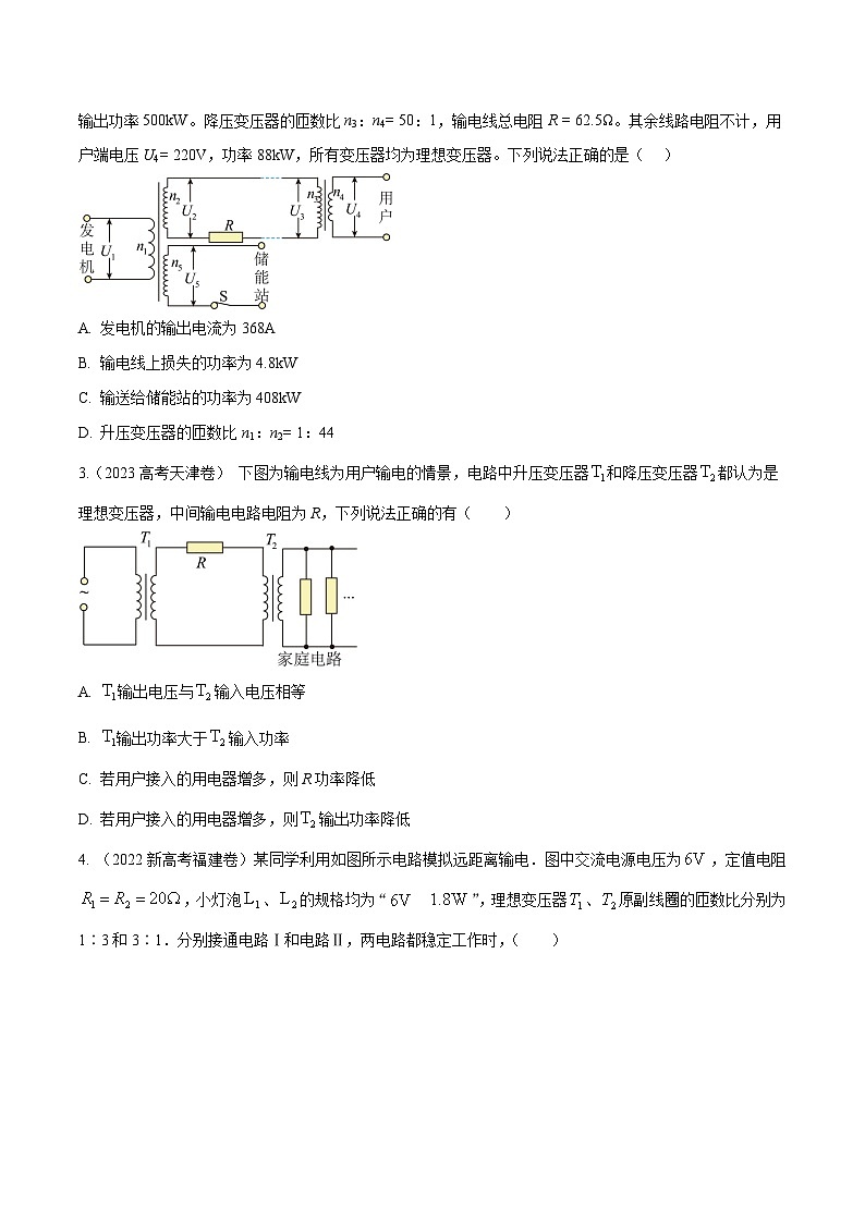高考物理一轮复习考点通关练习14.5电能输送（原卷版）第3页