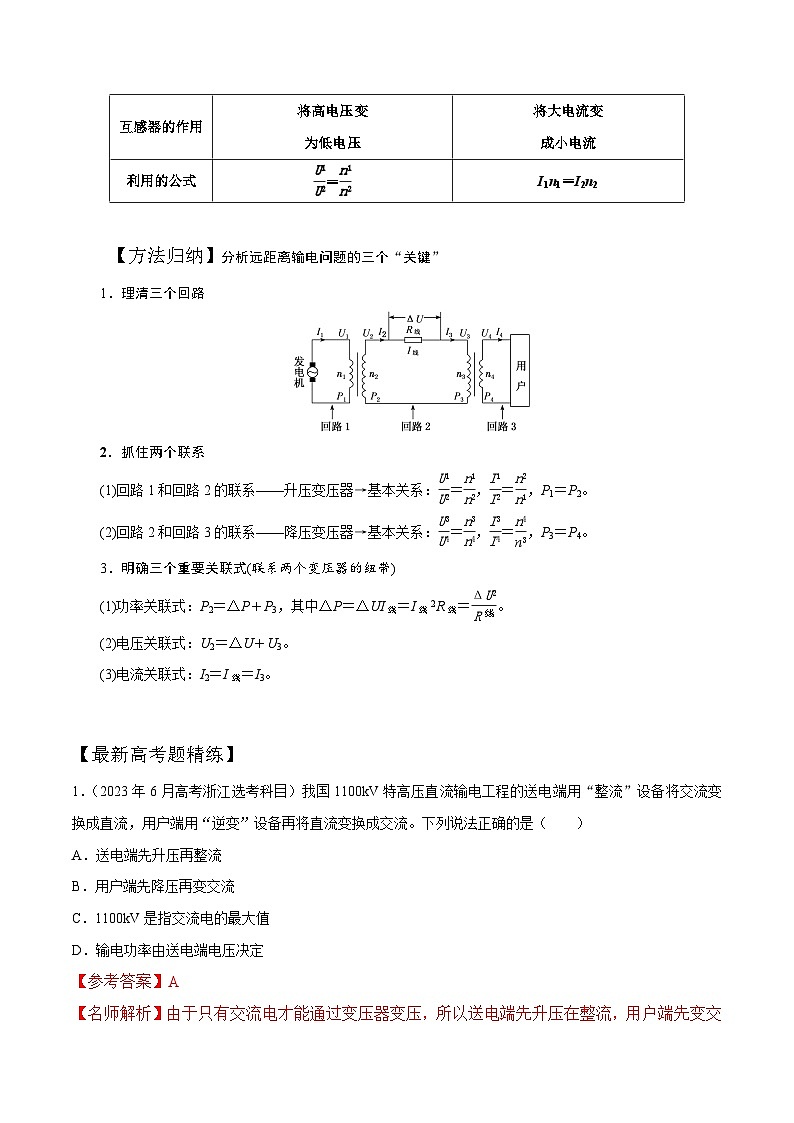 高考物理一轮复习考点通关练习14.5电能输送（解析版）第2页