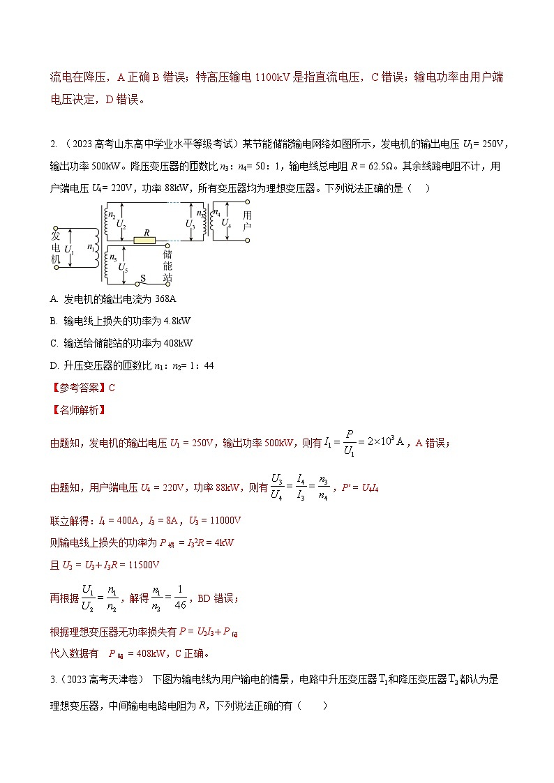 高考物理一轮复习考点通关练习14.5电能输送（解析版）第3页