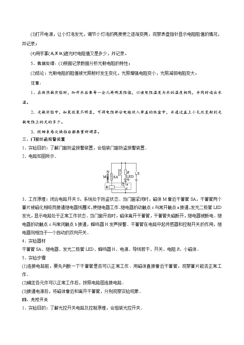 高考物理一轮复习考点通关练习14.7简单传感器的使用（原卷版）第2页