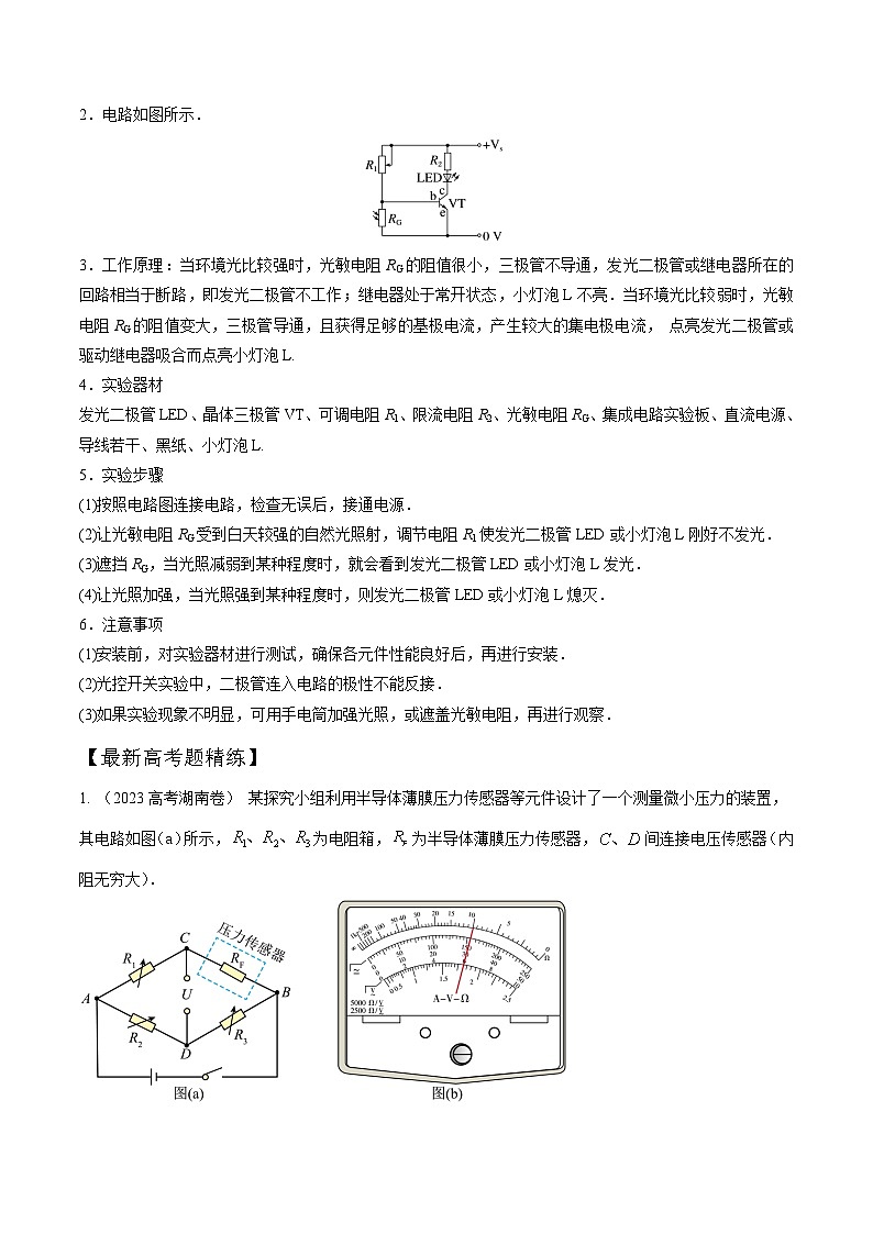 高考物理一轮复习考点通关练习14.7简单传感器的使用（原卷版）第3页